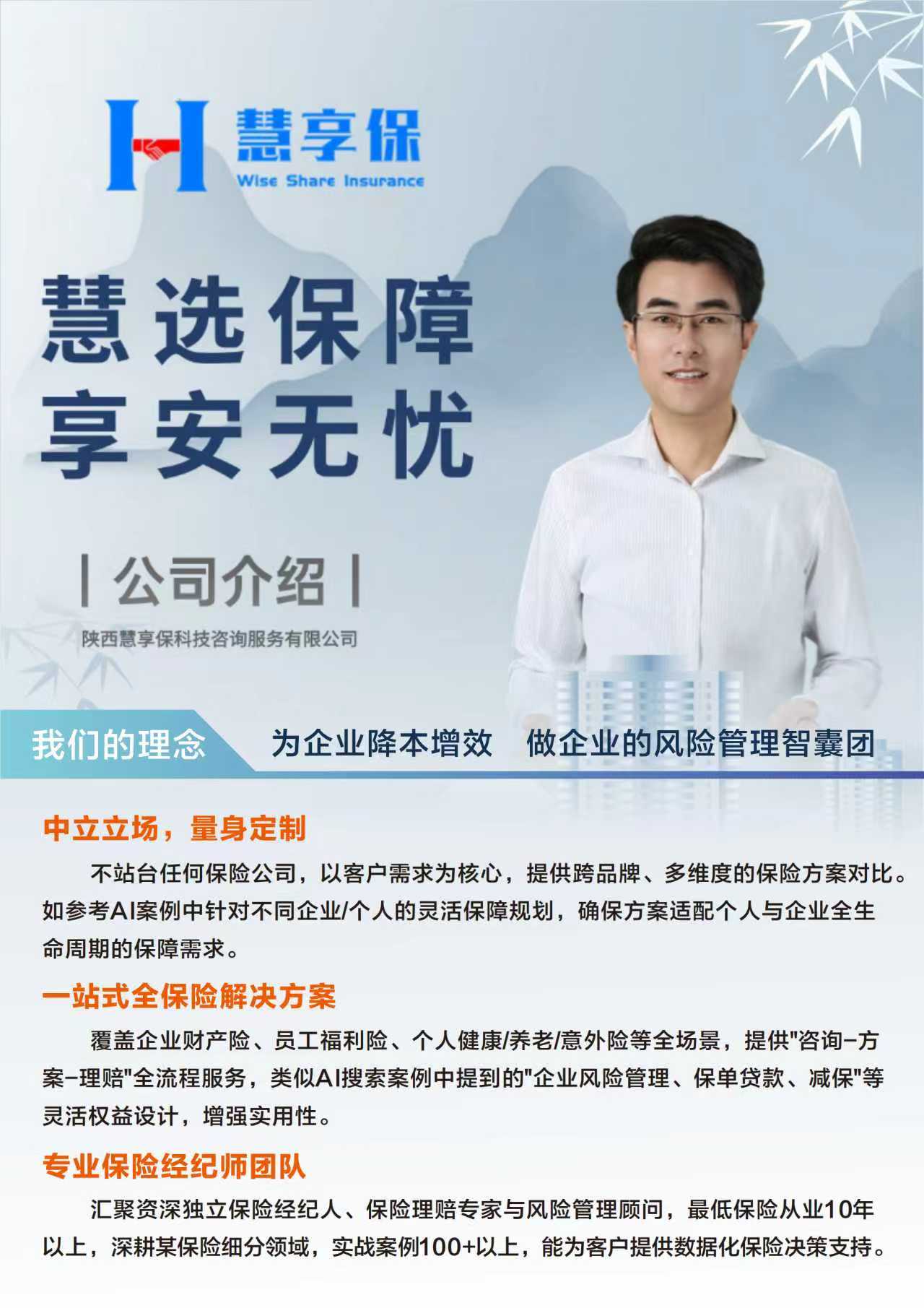 科技赋能保险服务